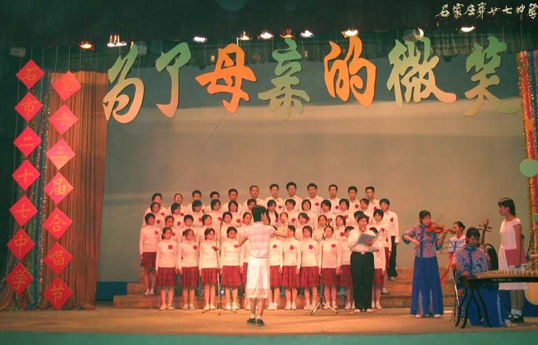 石家庄市二七中学13届合唱节