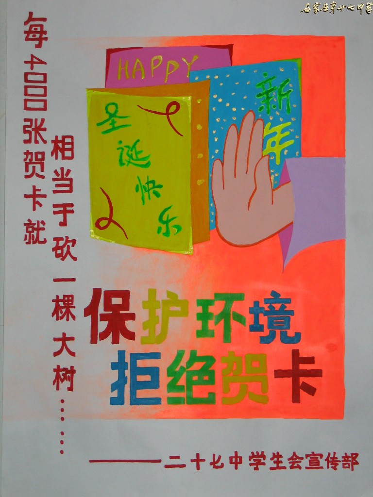 保护环境 拒绝贺卡