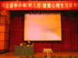 赵校长在河北省健康心理生活教育学术研讨会上作报告