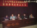 党员发展及转正大会