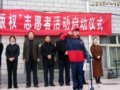 [图文]裕华区“扫黄打非 保护版权”志愿者活动启动仪式在我校举行