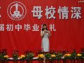 我校隆重举行2008届初中毕业典礼