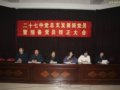 新党员发展大会
