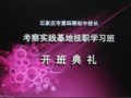 第四期初中校长挂职学习班在我校开班