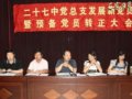 教师新党员发展暨转正大会