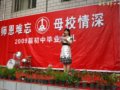 [图文]2009届初三毕业典礼