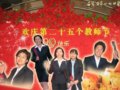 我校热烈欢庆第25届教师节