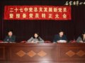 2009下半年教师党员发展暨转正大会