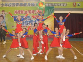 石家庄市校园活力动感啦啦操比赛我校喜获殊荣