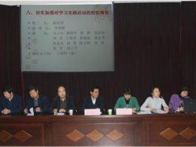 我校召开深入学习实践科学发展观