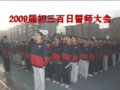 2009届初三中考百日誓师