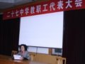 我校召开教代会主席团会议