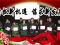 [图文]抢抓新机遇  谋求新发展