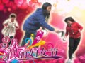 “ 庆三八”趣味运动会