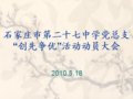 【创先争优】动员大会
