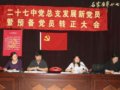 2010上半年教师党员发展暨转正大会