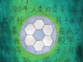 校团委举办“我爱世界杯”知识竞赛活动