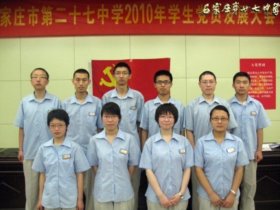 热烈祝贺我校十名学生党员高考获得优异成绩