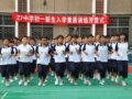 学圣人训，展规范形