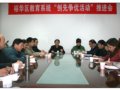 裕华区教育系统“创先争优”活动推进会在我校召开