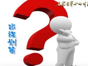 出谋划策解决家长心中的困惑