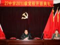 我校2010级中学生业余党校开班典礼