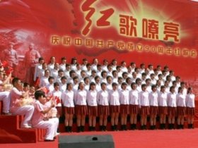 红歌嘹亮--庆祝建党九十周年