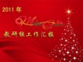[图文]2011年初中教研组工作汇报会