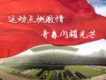 盘点教育处2011精彩瞬间【二】