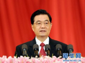 胡锦涛：在庆祝中国共产党成立90周年大会上的讲话