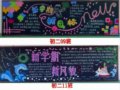 2012优秀板报展