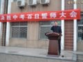 奋战百日让青春无悔，决胜六月为母校增辉——中考百日誓师大会