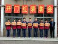2013开门红表彰会