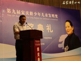 我校在第九届“宋庆龄少年儿童发明奖”喜获铜奖