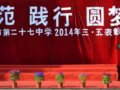 规范，你受益终身的好习惯-----2014三、五表彰会讲话