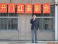 开门红表彰会