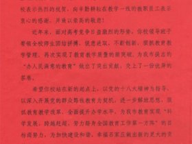 市教育局致信祝贺我校2014年高考成绩再现新突破