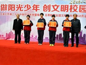 2016年“学雷锋三•五表彰会” 暨创建全国文明城市动员会