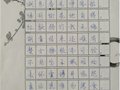青年教师钢笔字大赛 ——青年教师教学培训系列活动之六
